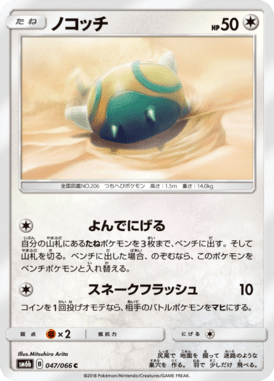 Dunsparce — Champion's Road 047