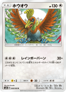 Ho-Oh — Champion's Road 048