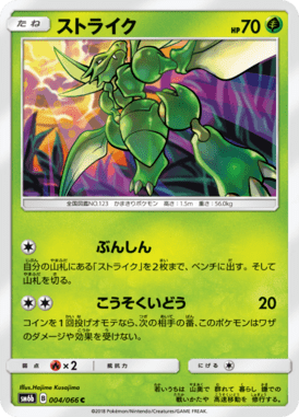Scyther — Champion's Road 004