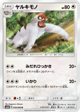 Vigoroth — Champion's Road 050