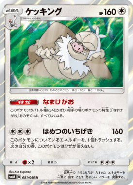 Slaking — Champion's Road 051