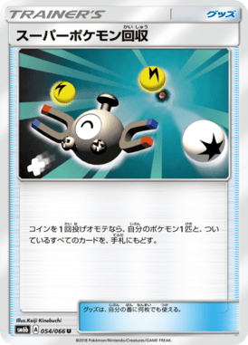 Super-recolhida — Champion's Road 054