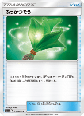 Erva da Vida — Champion's Road 056