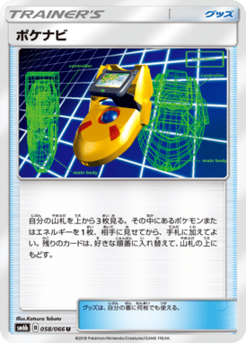 PokéNav — Champion's Road 058