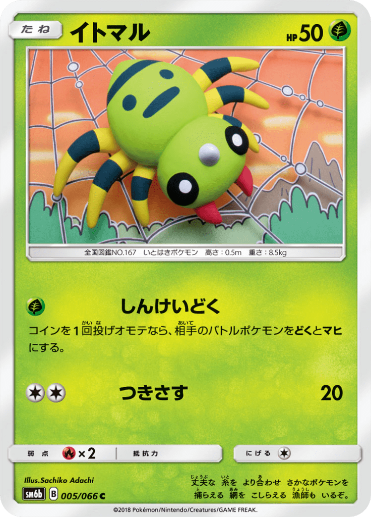 Spinarak — Champion's Road 005