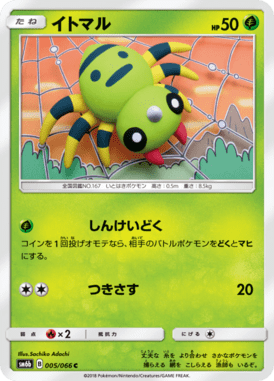 Spinarak — Champion's Road 005