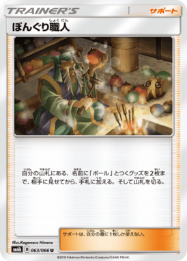 Fabricador de Bolota — Champion's Road 063