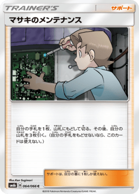 Bill's Maintanance — Champion's Road 064