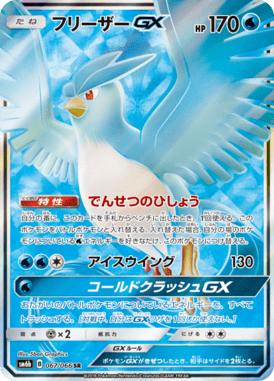 Articuno GX — Champion's Road 067