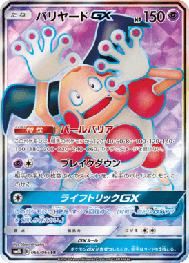 Mr. Mime GX — Champion's Road 069