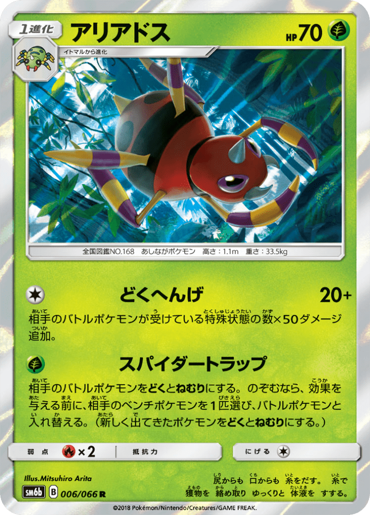 Ariados — Champion's Road 006