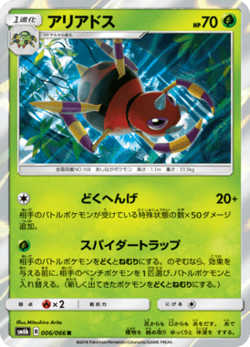 Ariados — Champion's Road 006