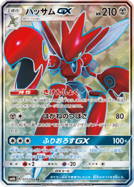 Scizor GX — Champion's Road 071