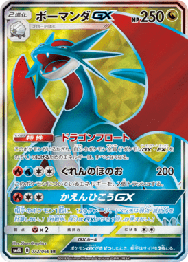 Salamence GX — Champion's Road 072