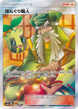 Fabricador de Bolota — Champion's Road 075