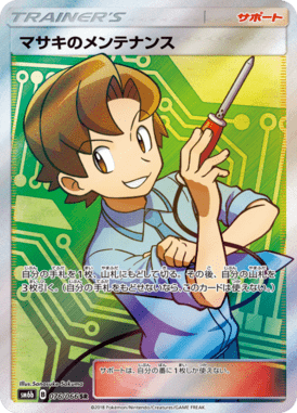 Bill's Maintanance — Champion's Road 076