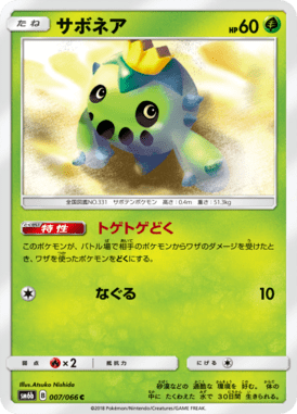 Cacnea — Champion's Road 007