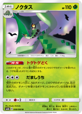 Cacturne — Champion's Road 008