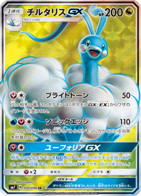 Altaria GX — Charisma of the Ripped Sky 100