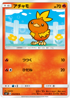 Torchic — Charisma of the Ripped Sky 016