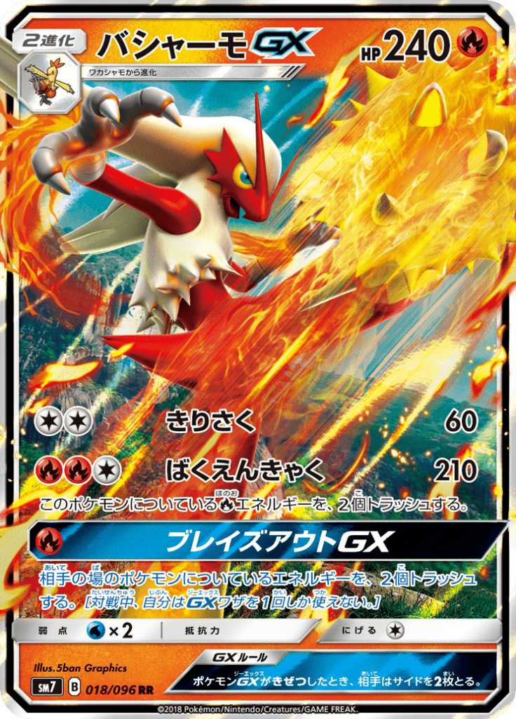 Blaziken GX — Charisma of the Ripped Sky 018