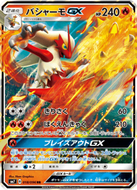 Blaziken GX — Charisma of the Ripped Sky 018