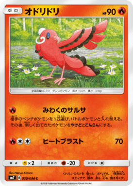 Oricorio — Charisma of the Ripped Sky 020