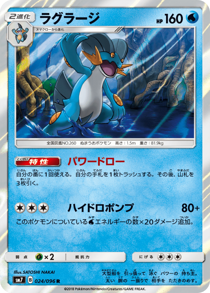 Swampert — Charisma of the Ripped Sky 024