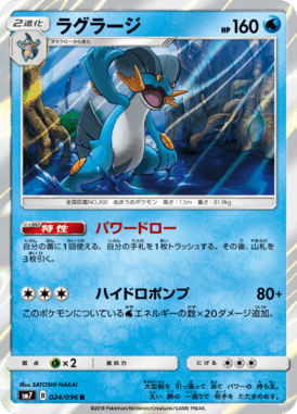 Swampert — Charisma of the Ripped Sky 024