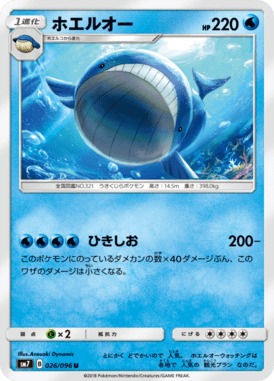 Wailord — Charisma of the Ripped Sky 026