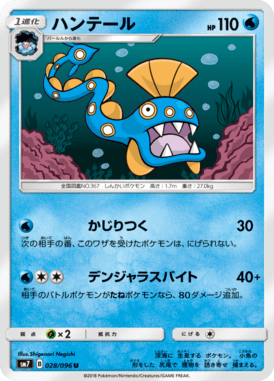 Huntail — Charisma of the Ripped Sky 028