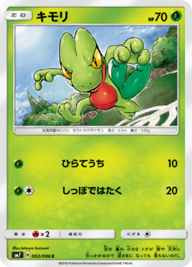 Treecko — Charisma of the Ripped Sky 002