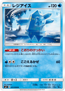 Regice — Charisma of the Ripped Sky 031