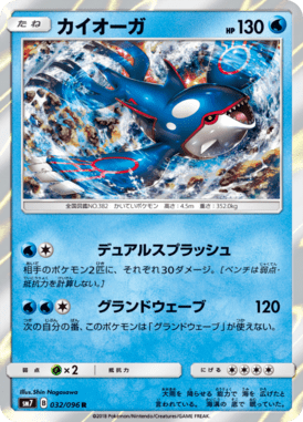 Kyogre — Charisma of the Ripped Sky 032