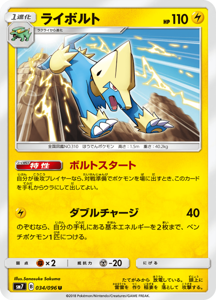 Manectric — Charisma of the Ripped Sky 034