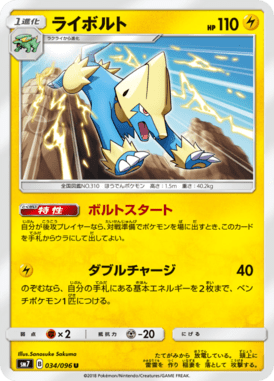 Manectric — Charisma of the Ripped Sky 034