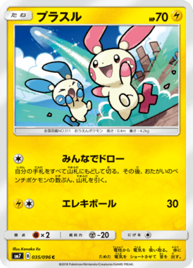 Plusle — Charisma of the Ripped Sky 035