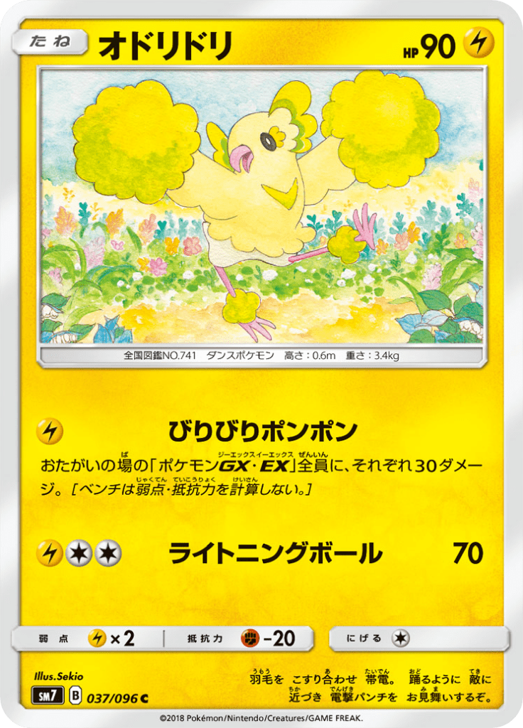 Oricorio — Charisma of the Ripped Sky 037