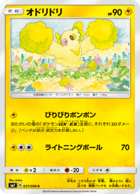 Oricorio — Charisma of the Ripped Sky 037