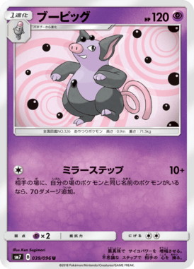 Grumpig — Charisma of the Ripped Sky 039