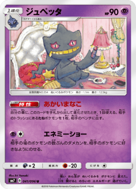 Banette — Charisma of the Ripped Sky 041