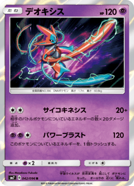 Deoxys — Charisma of the Ripped Sky 042