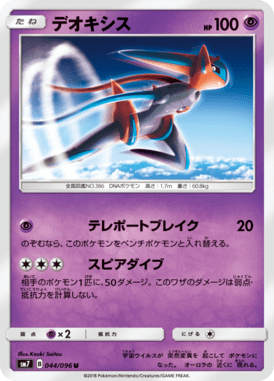 Deoxys — Charisma of the Ripped Sky 044