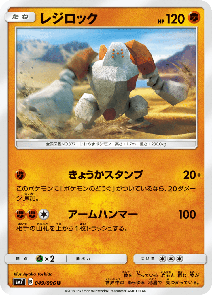 Regirock — Charisma of the Ripped Sky 049