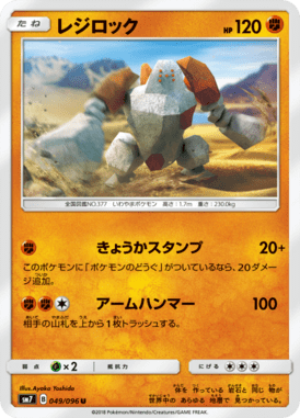 Regirock — Charisma of the Ripped Sky 049