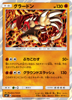 Groudon — Charisma of the Ripped Sky 050