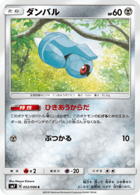 Beldum — Charisma of the Ripped Sky 052