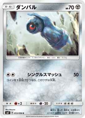Beldum — Charisma of the Ripped Sky 053
