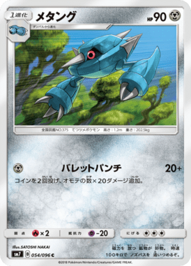 Metang — Charisma of the Ripped Sky 054