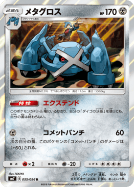 Metagross — Charisma of the Ripped Sky 055